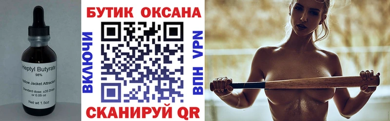 БУТИРАТ Butirat  Шуя 